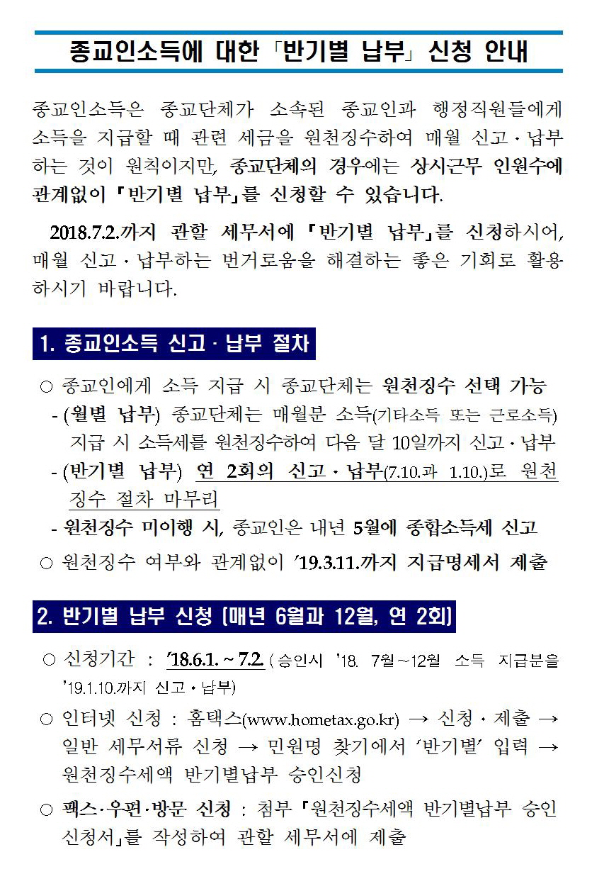 종교인 소득 사진